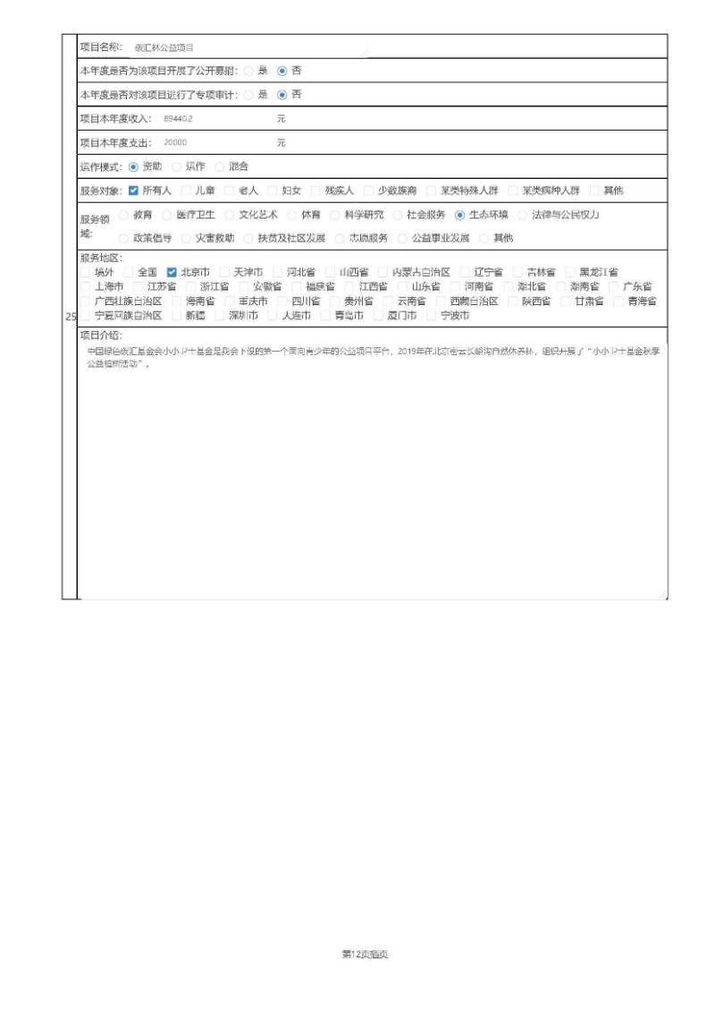 2019年工作报告_页面_40