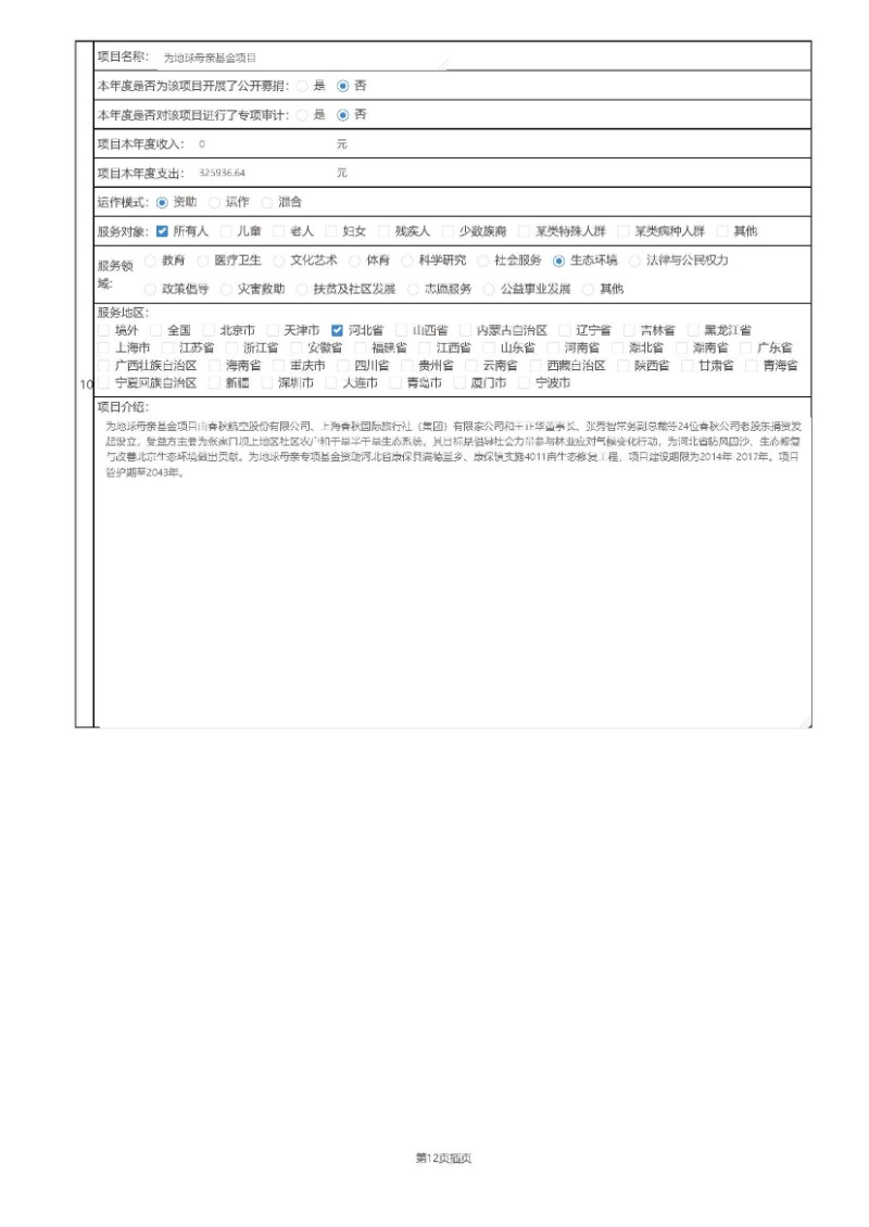 2019年工作报告_页面_25