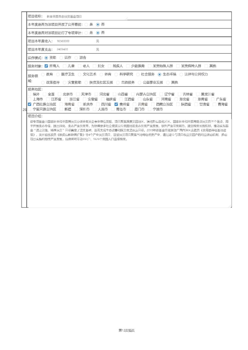 2019年工作报告_页面_41