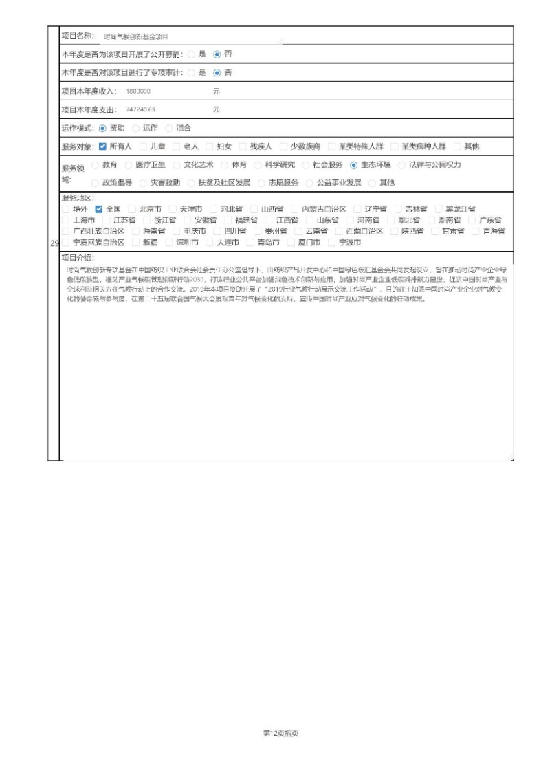 2019年工作报告_页面_44