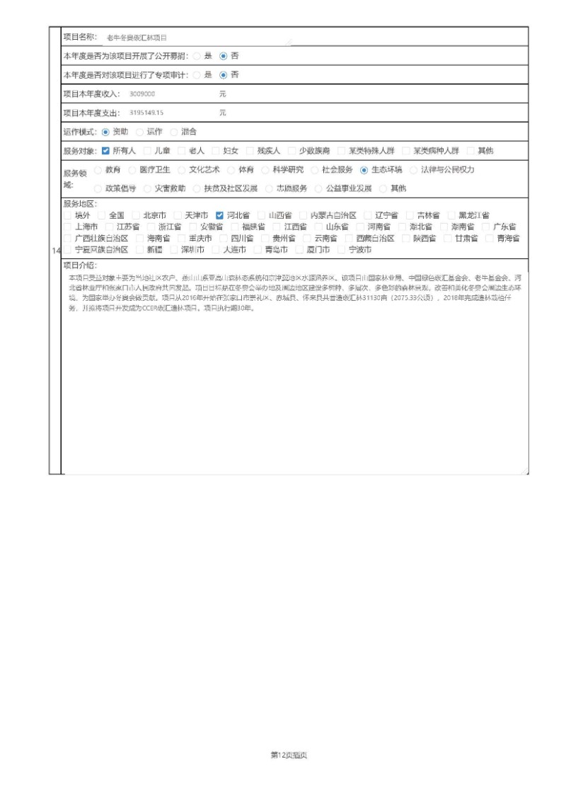 2019年工作报告_页面_29