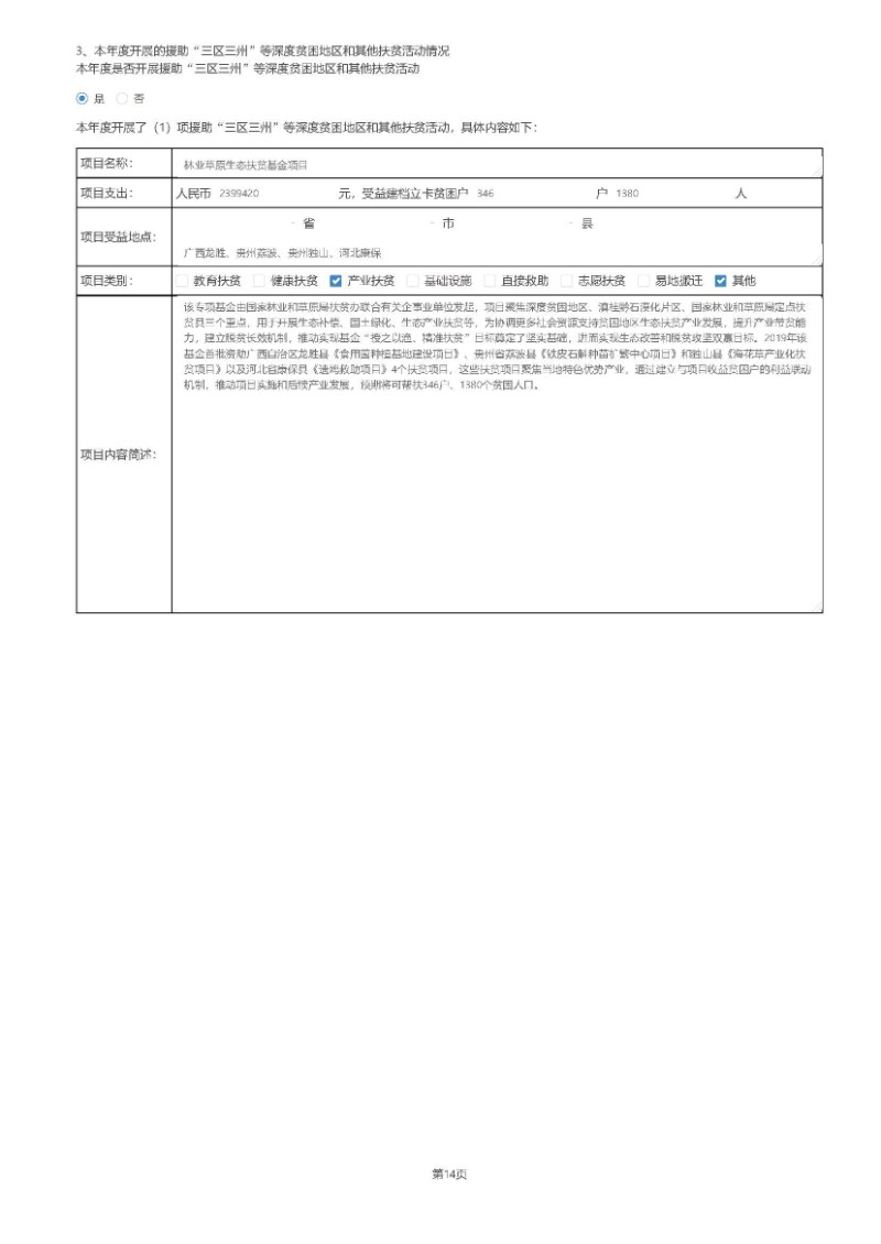 2019年工作报告_页面_51