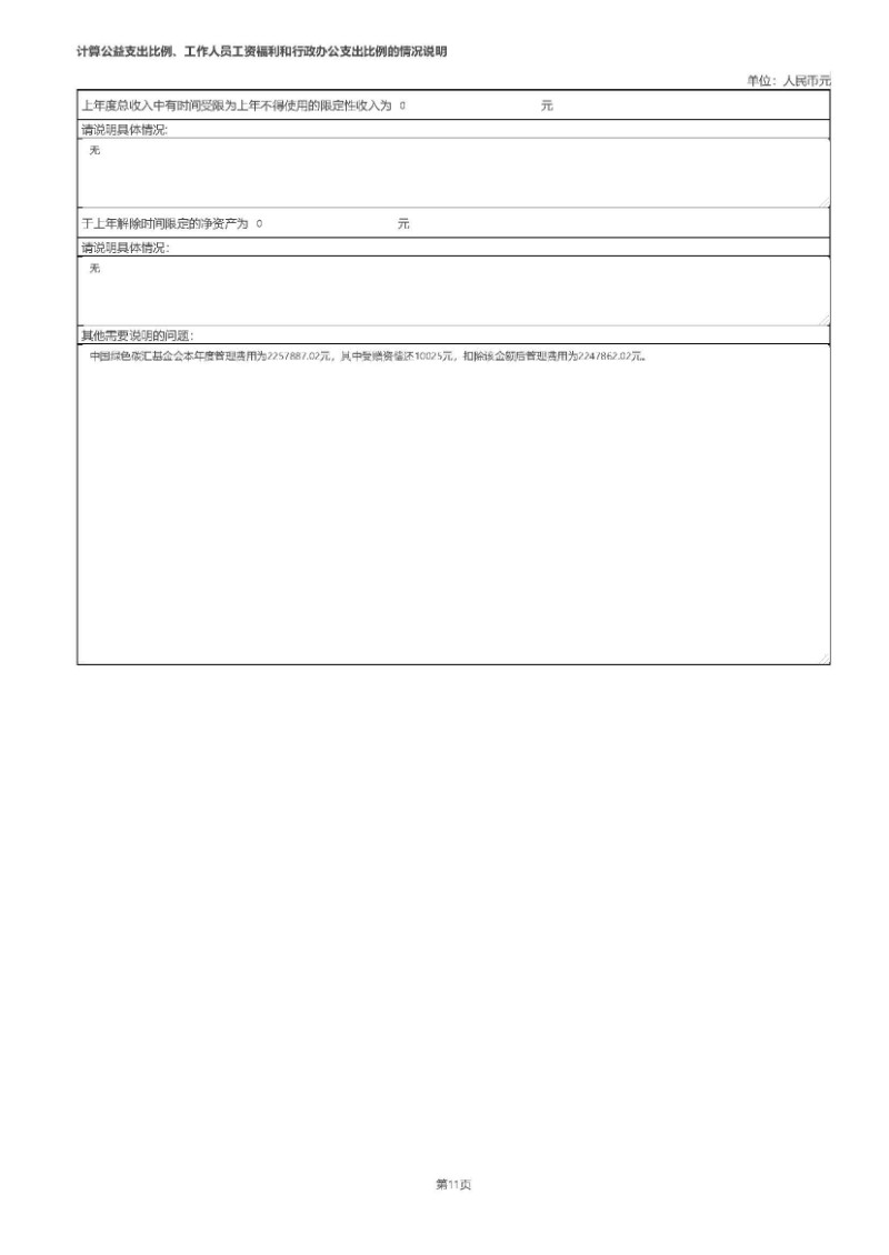 2019年工作报告_页面_15