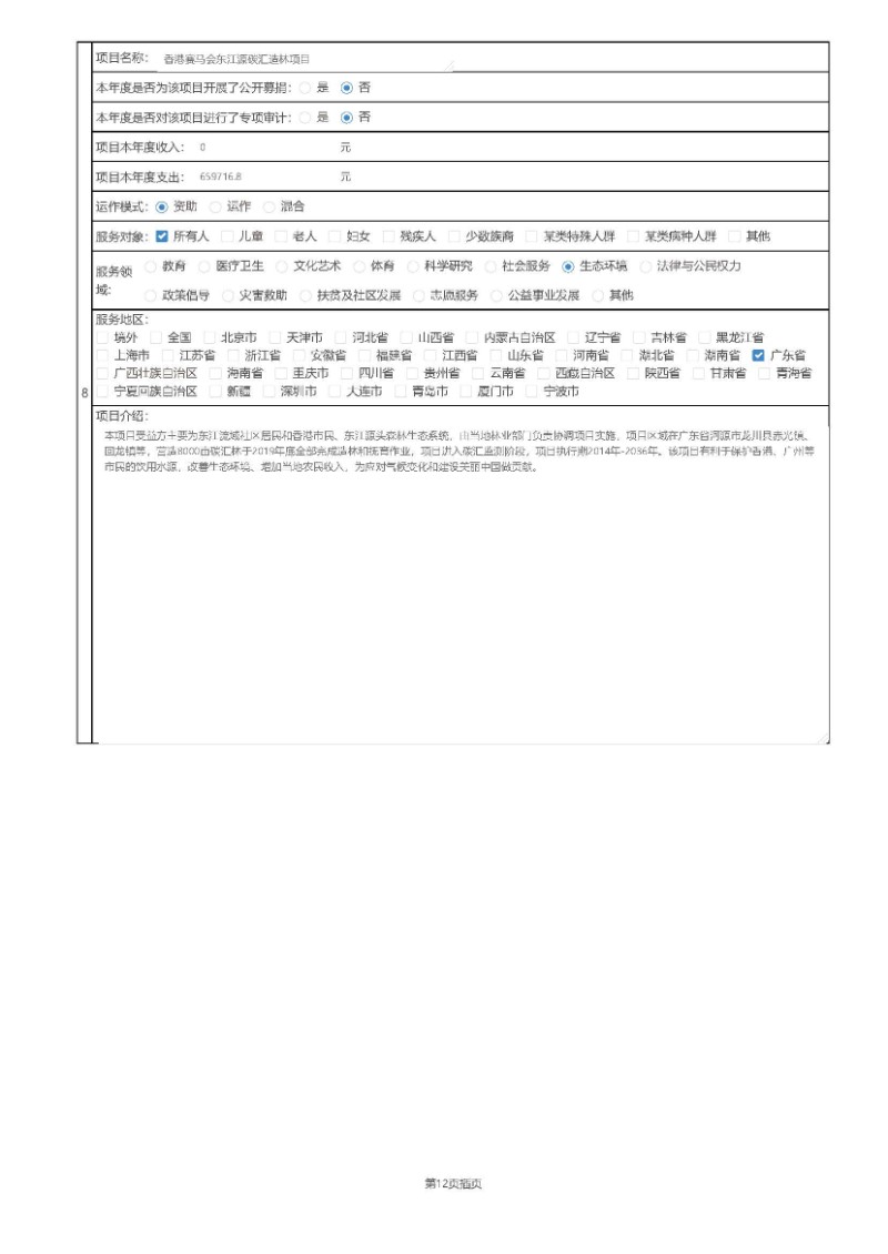 2019年工作报告_页面_23