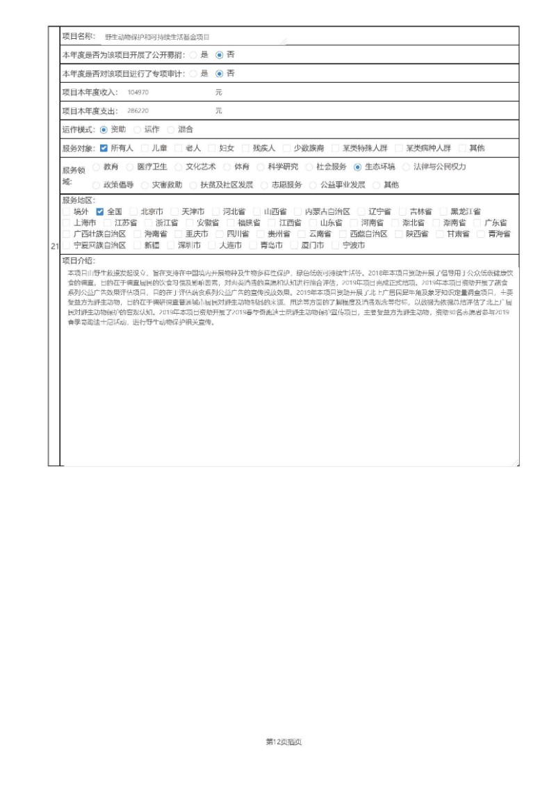2019年工作报告_页面_36