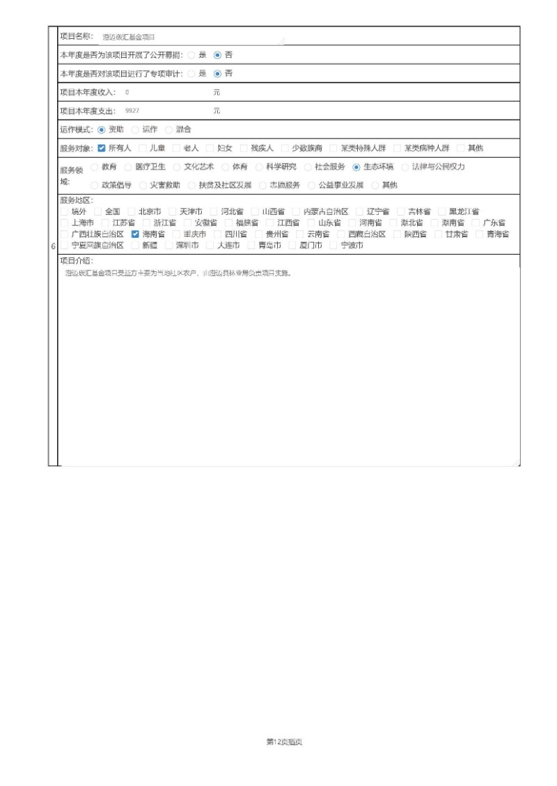 2019年工作报告_页面_21