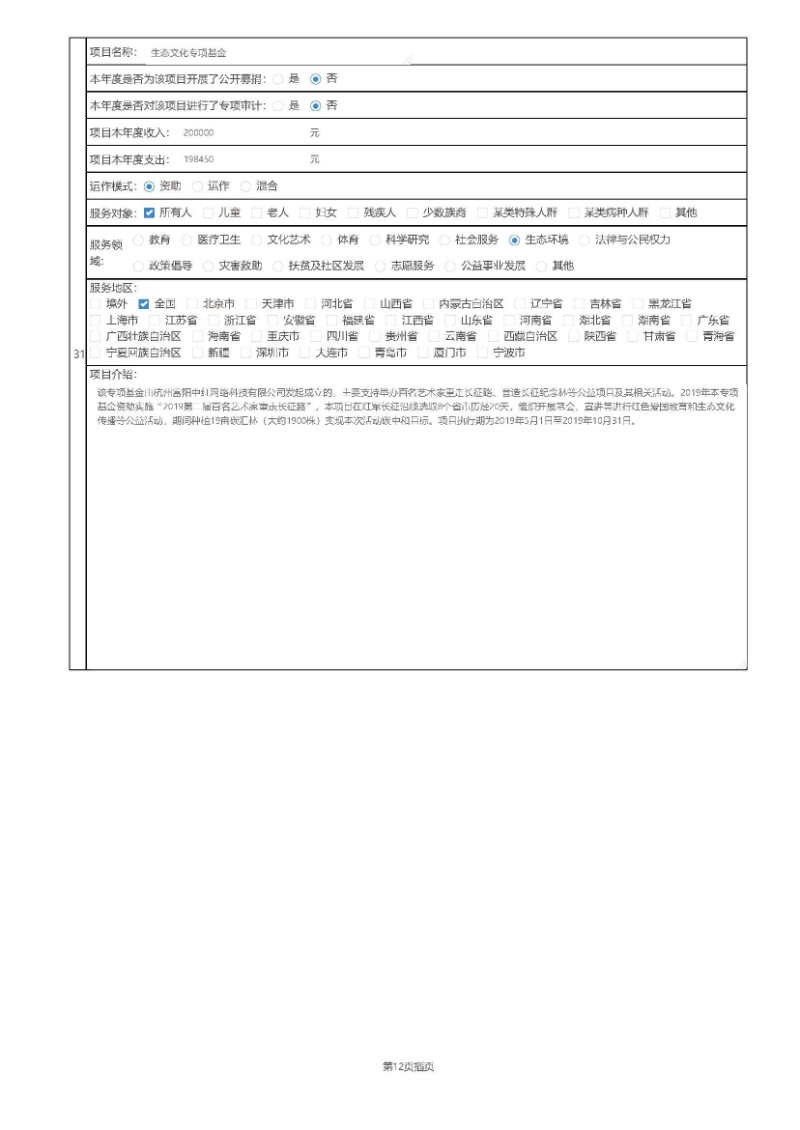 2019年工作报告_页面_46