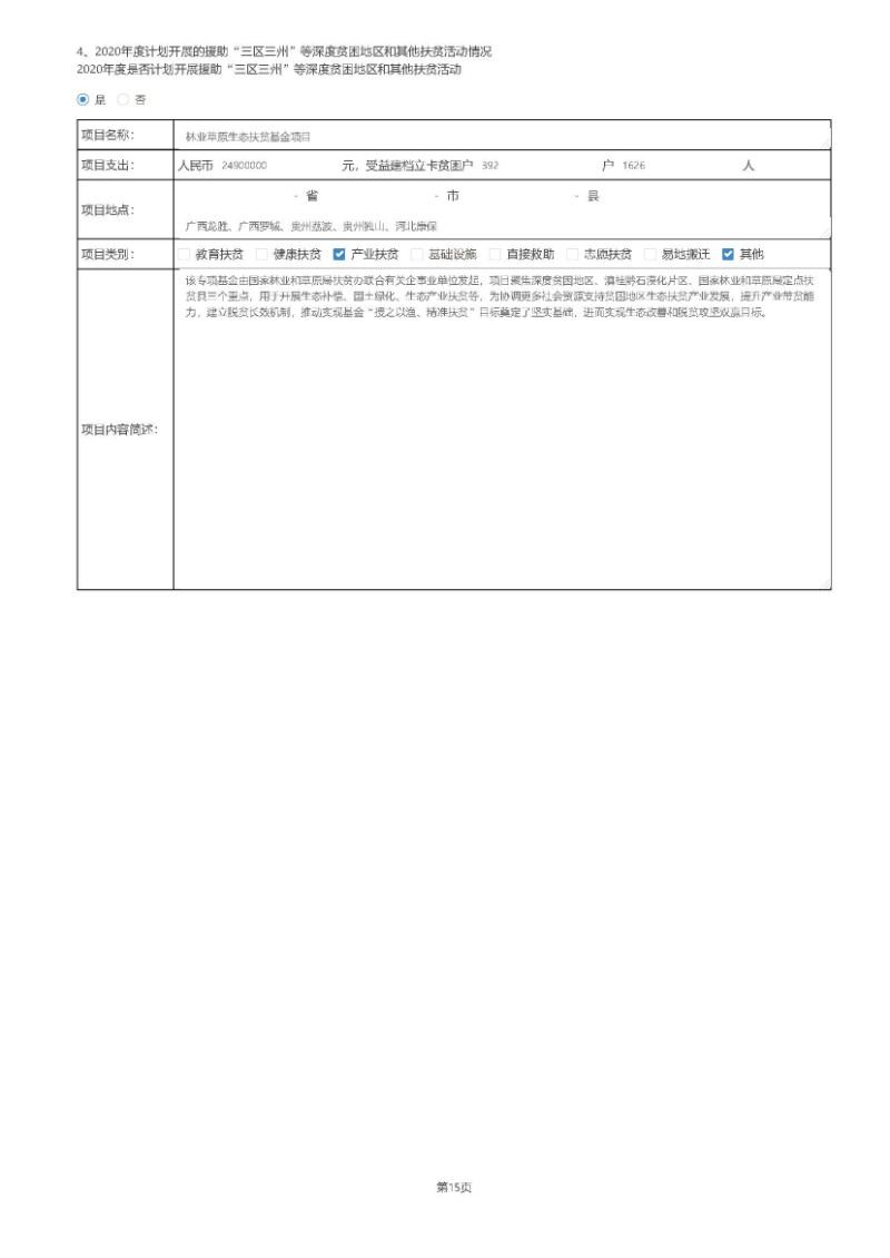 2019年工作报告_页面_52