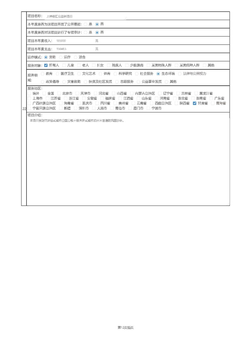 2019年工作报告_页面_37