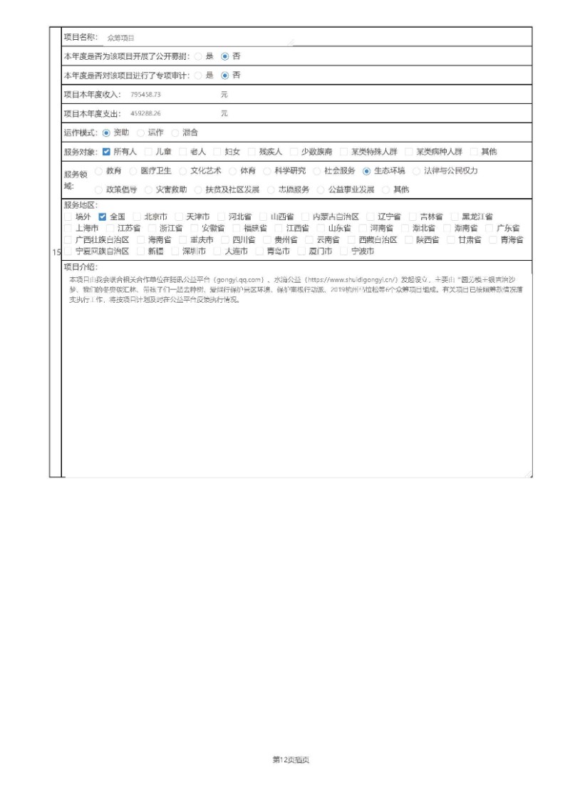 2019年工作报告_页面_30