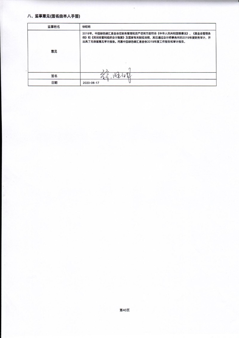 2019年工作报告_页面_83