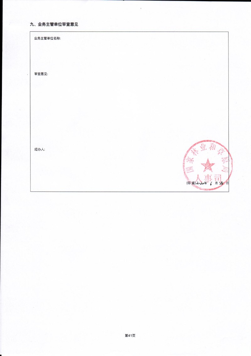 2019年工作报告_页面_85