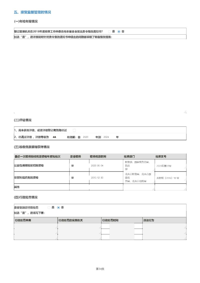 2019年工作报告_页面_76
