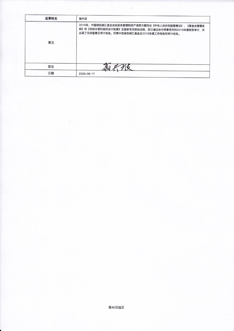 2019年工作报告_页面_84