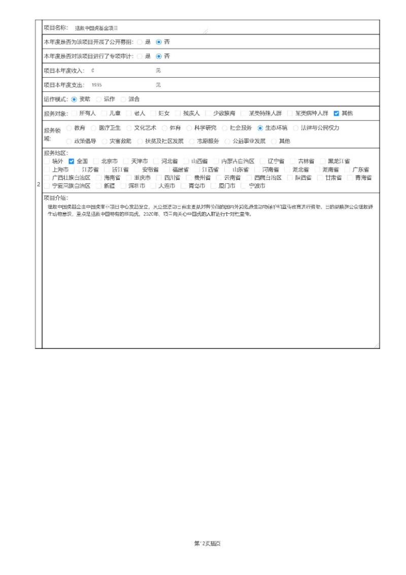 中国绿色碳汇基金会2020年度工作报告_页面_17