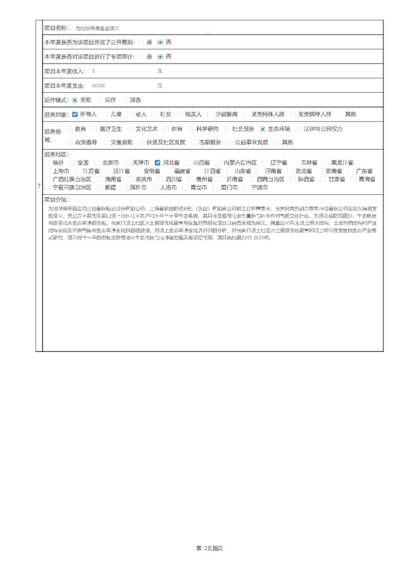 中国绿色碳汇基金会2020年度工作报告_页面_22
