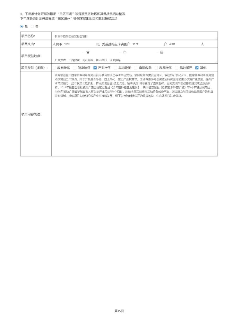 中国绿色碳汇基金会2020年度工作报告_页面_56