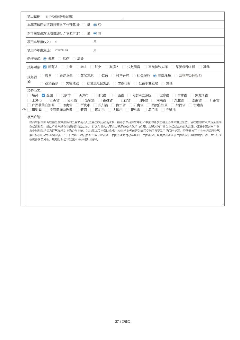 中国绿色碳汇基金会2020年度工作报告_页面_41