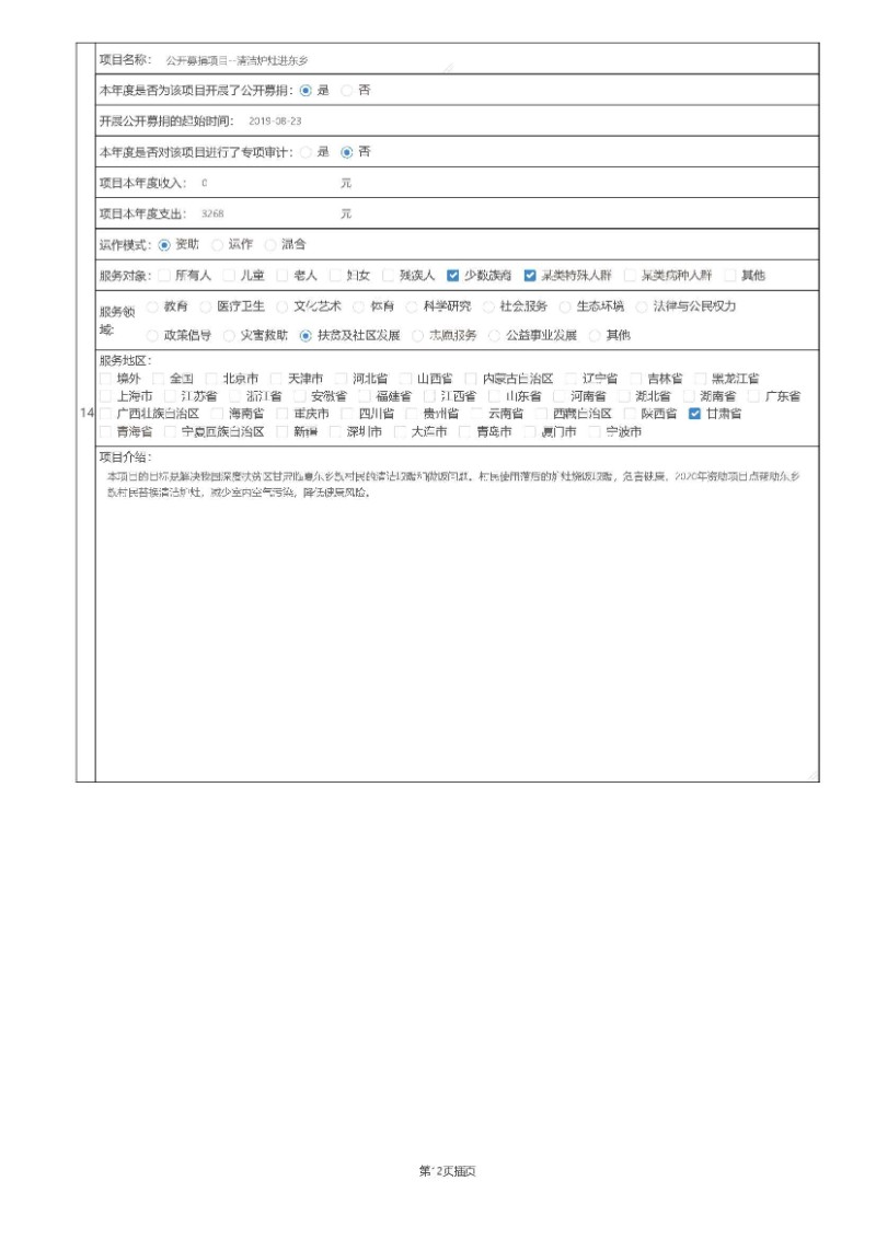 中国绿色碳汇基金会2020年度工作报告_页面_29