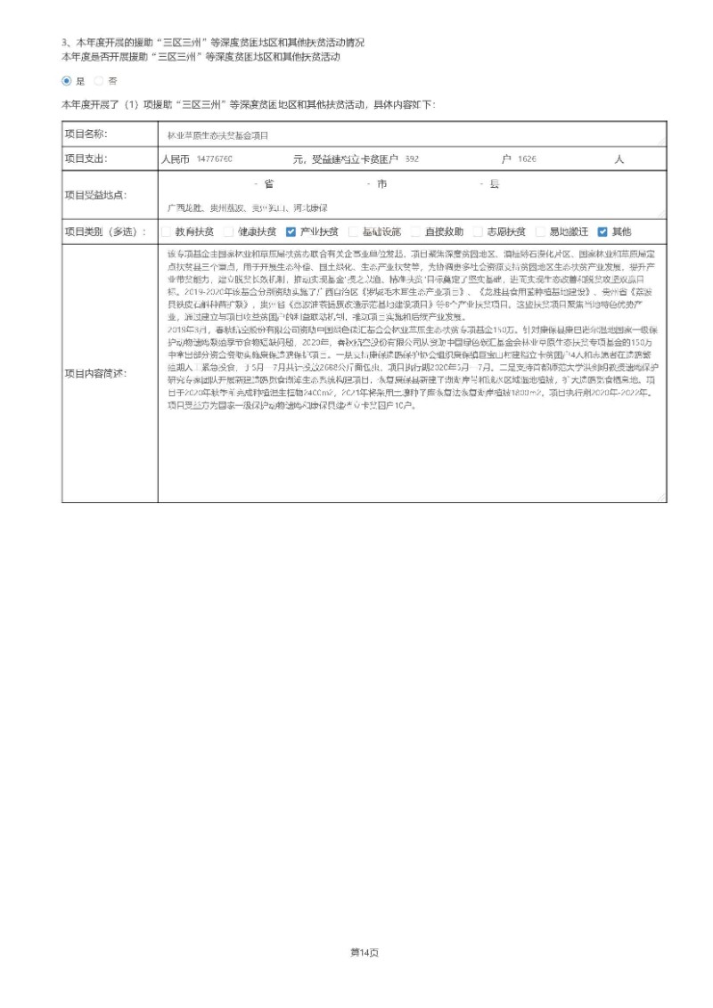 中国绿色碳汇基金会2020年度工作报告_页面_55