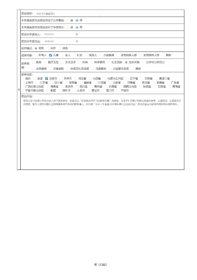 中国绿色碳汇基金会2020年度工作报告_页面_24