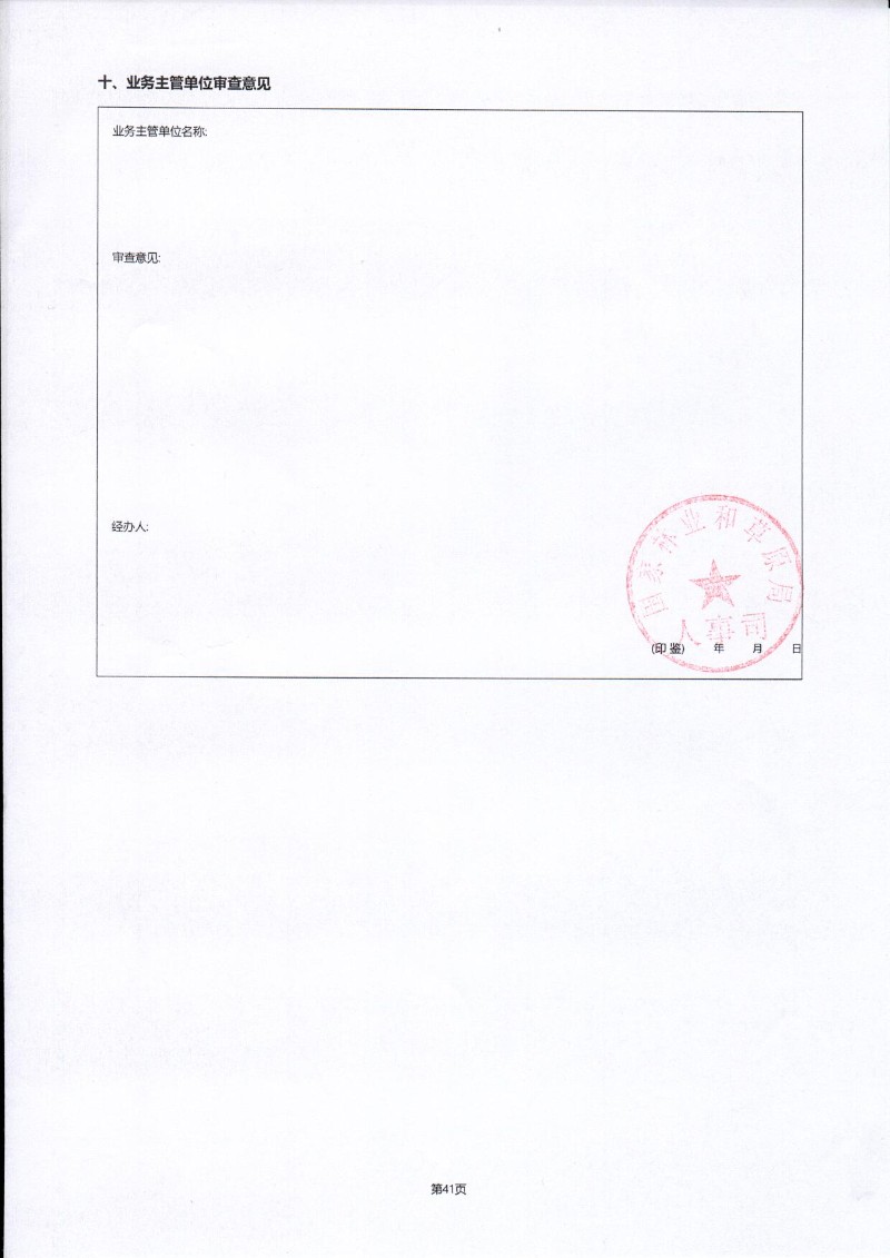 中国绿色碳汇基金会2020年度工作报告_页面_89