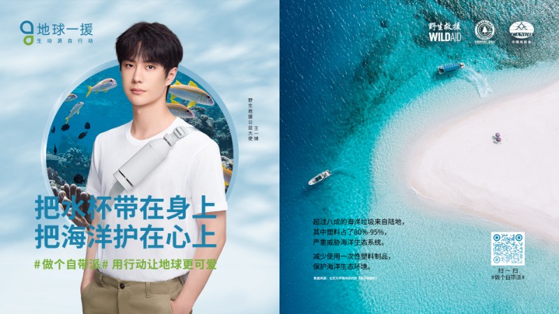 2021地球一援 减塑3