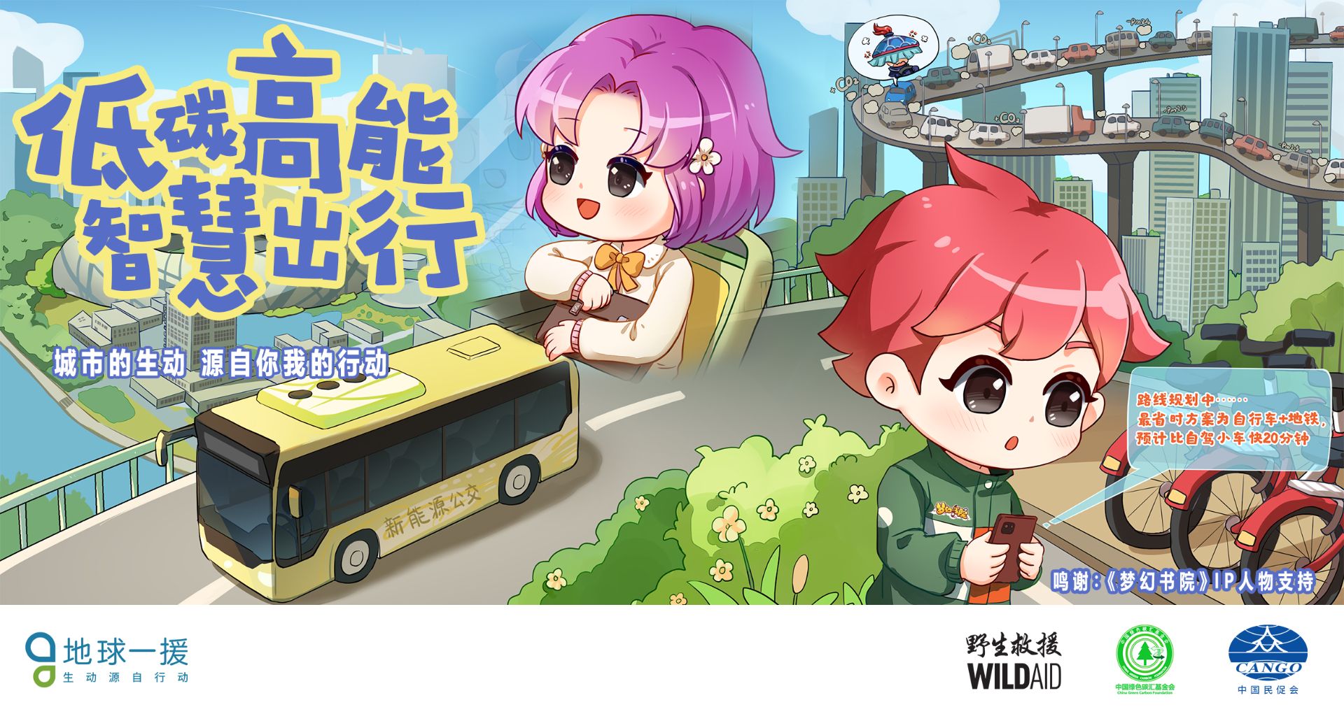 2021绿色出行A