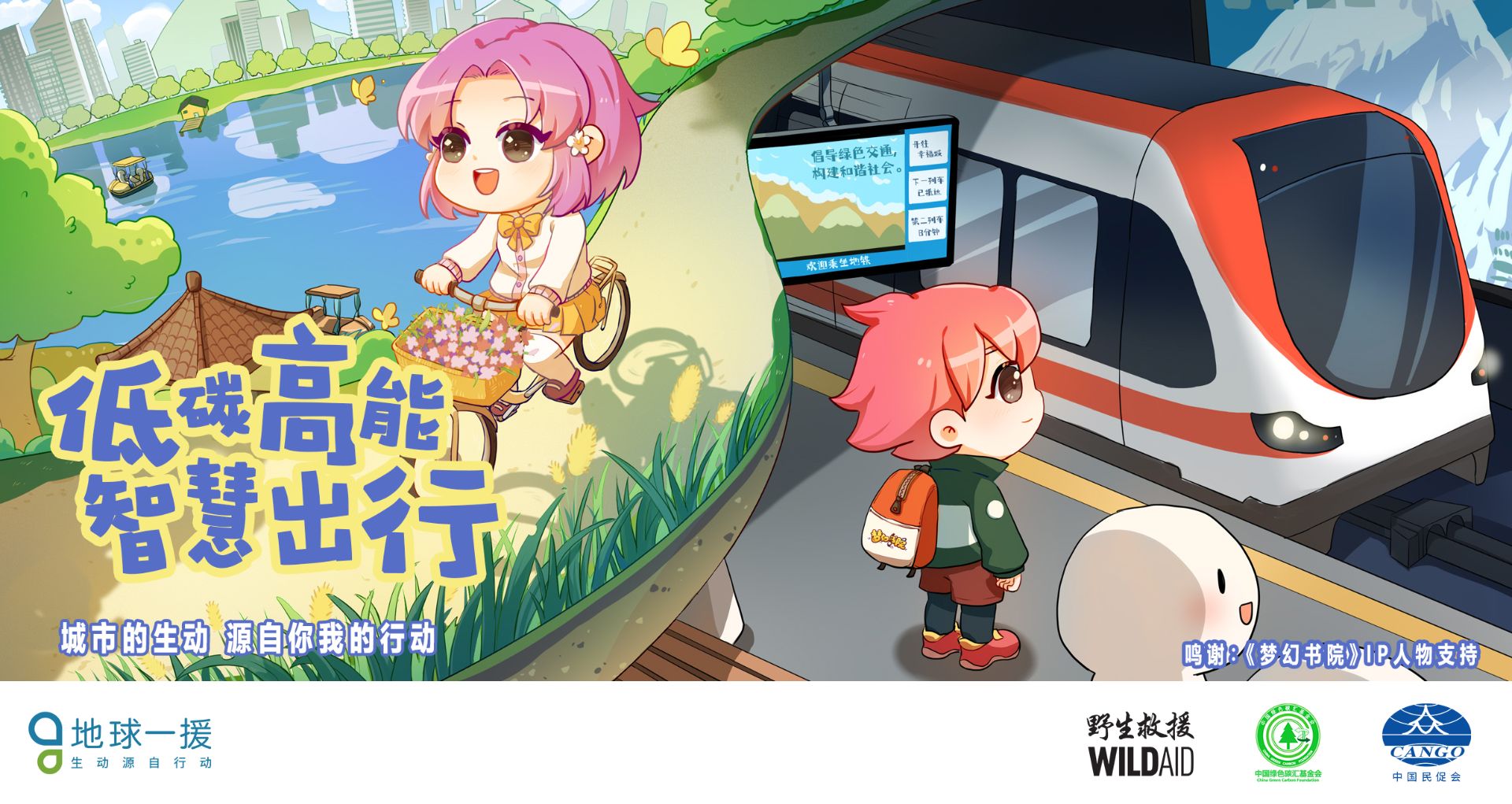 2021绿色出行B