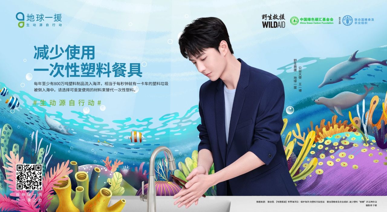 WA_地球一援_王一博《餐桌上的绿色生活》_减少一次性塑料餐具篇_横版_中文-scaled