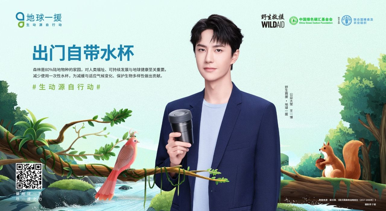 WA_地球一援_王一博《餐桌上的绿色生活》_自带杯篇_横版_中文--scaled