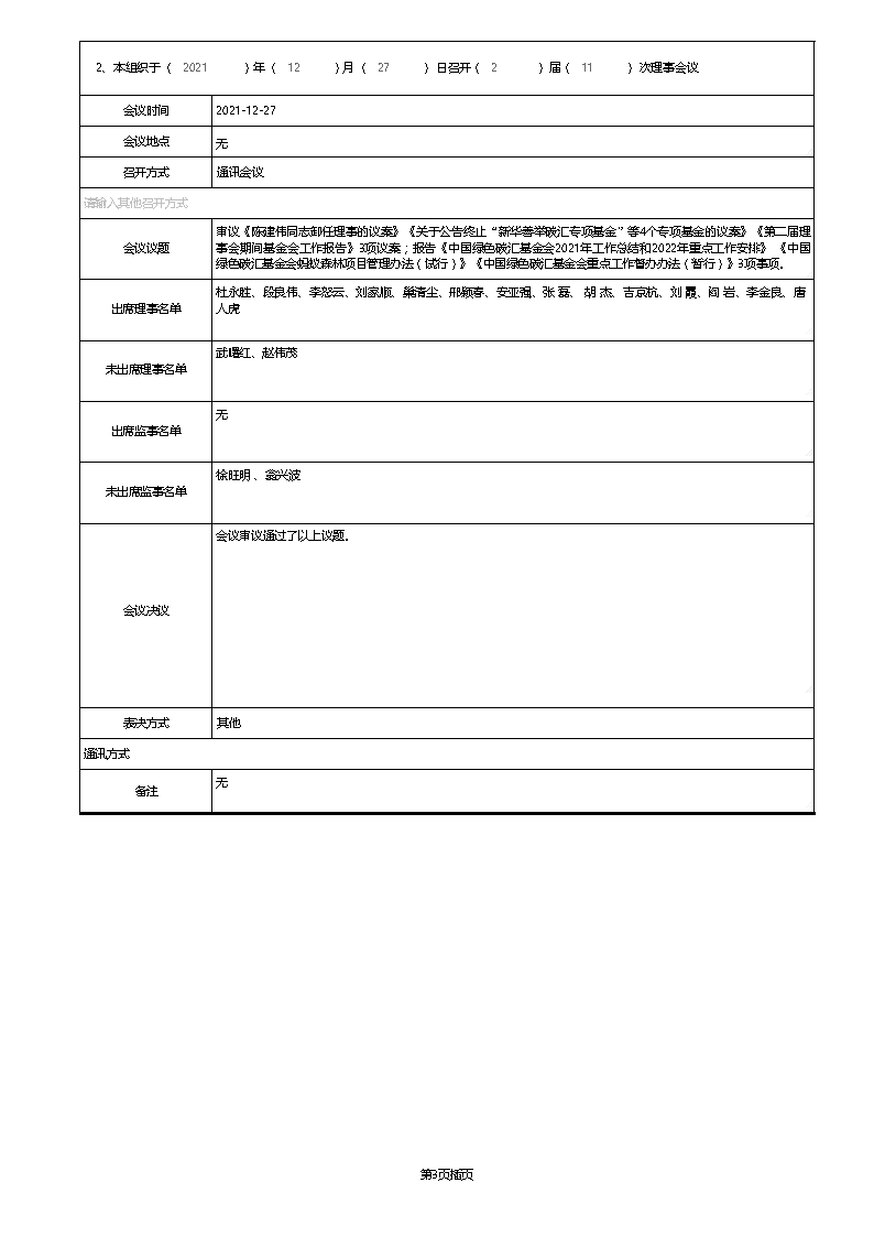 【终】中国绿色碳汇基金会2021年度工作报告_页面_004