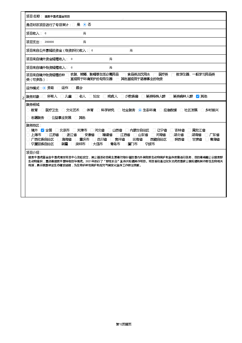 【终】中国绿色碳汇基金会2021年度工作报告_页面_018