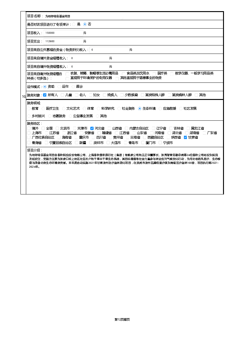 【终】中国绿色碳汇基金会2021年度工作报告_页面_026
