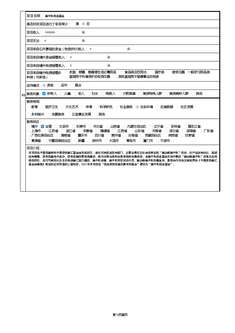【终】中国绿色碳汇基金会2021年度工作报告_页面_065