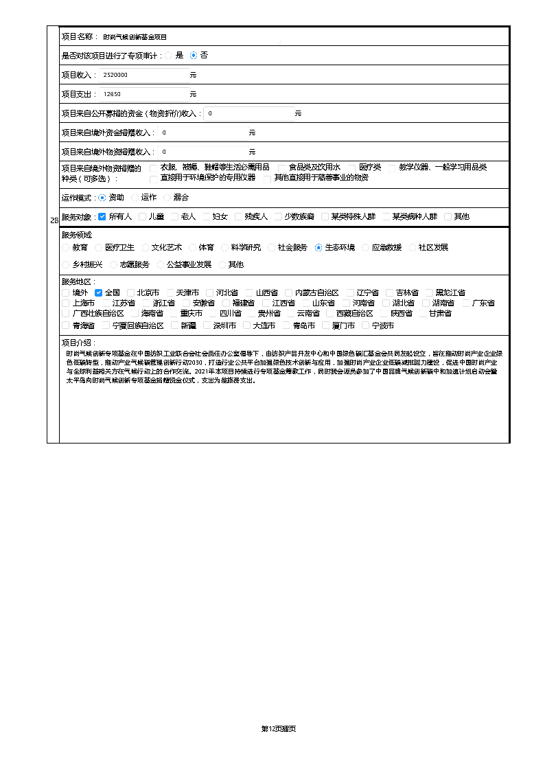 【终】中国绿色碳汇基金会2021年度工作报告_页面_044