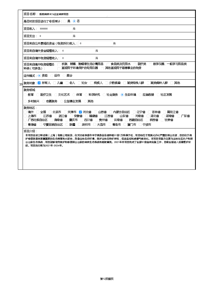 【终】中国绿色碳汇基金会2021年度工作报告_页面_055