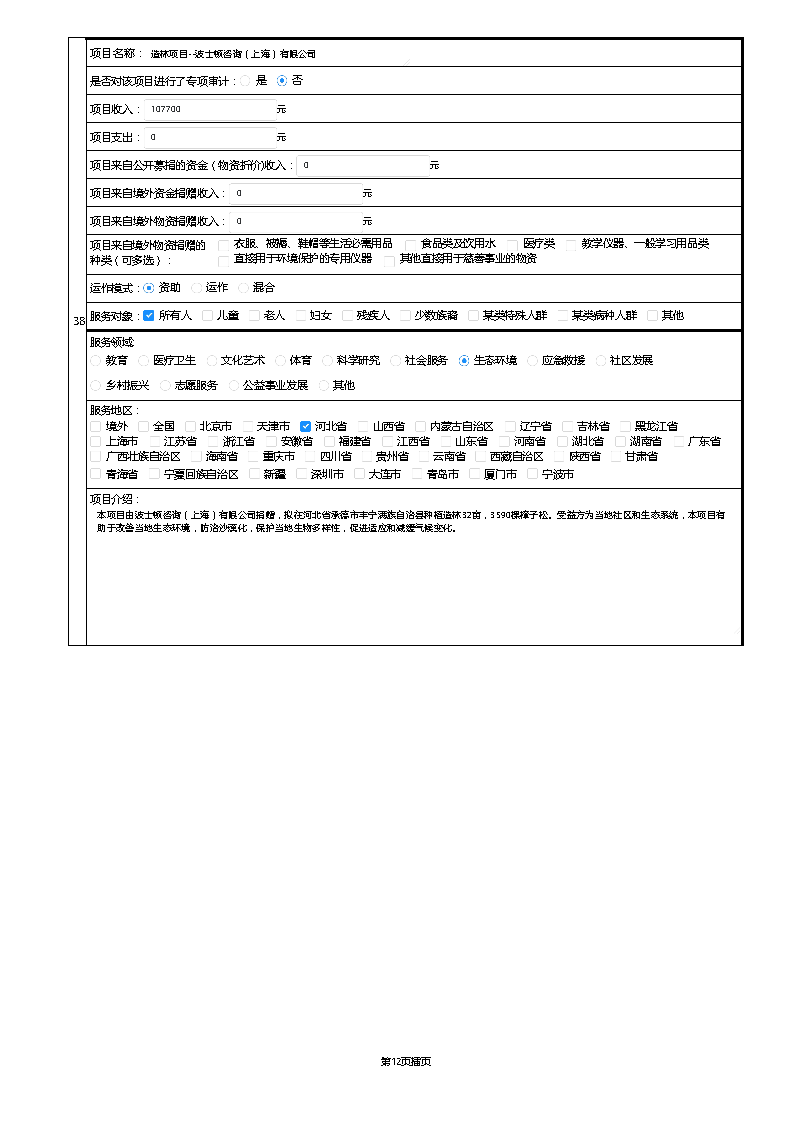 【终】中国绿色碳汇基金会2021年度工作报告_页面_054