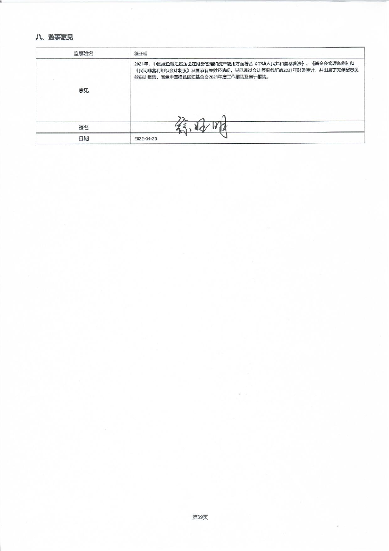 【终】中国绿色碳汇基金会2021年度工作报告_页面_110