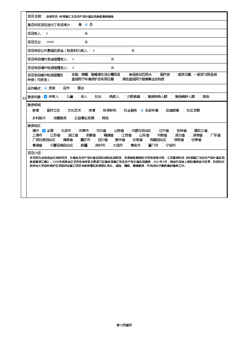 【终】中国绿色碳汇基金会2021年度工作报告_页面_069