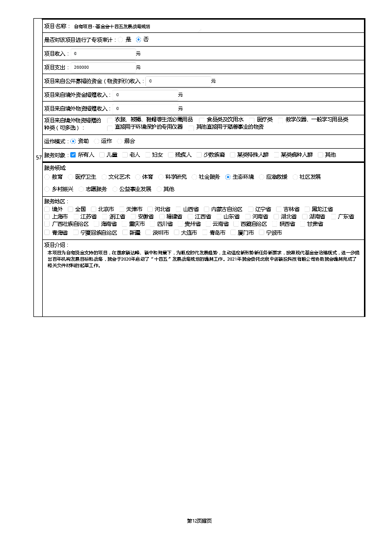 【终】中国绿色碳汇基金会2021年度工作报告_页面_073