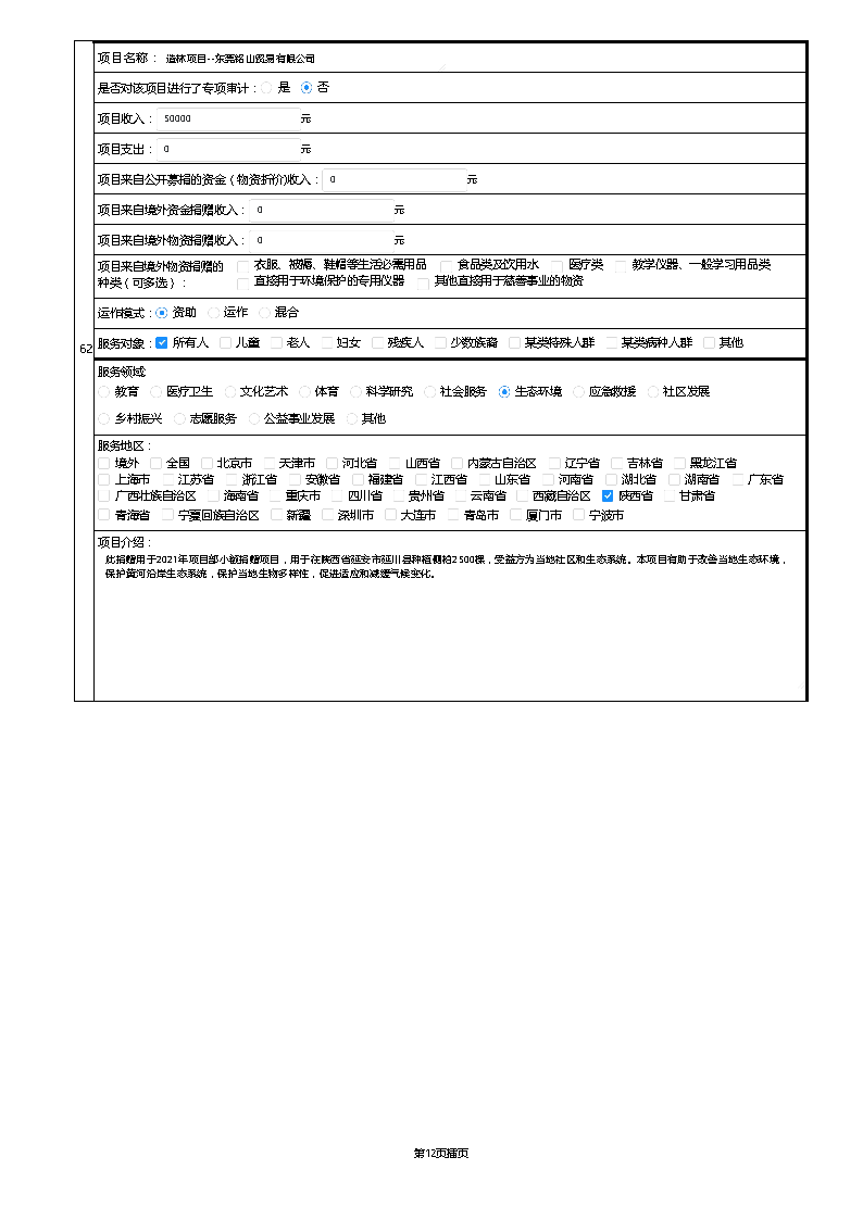 【终】中国绿色碳汇基金会2021年度工作报告_页面_078