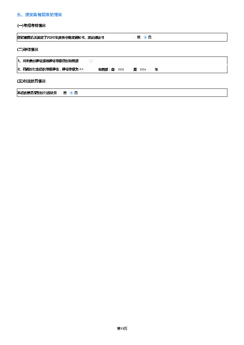 【终】中国绿色碳汇基金会2021年度工作报告_页面_103