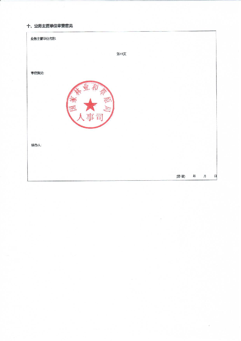 【终】中国绿色碳汇基金会2021年度工作报告_页面_113
