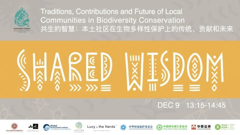 我会联合主办联合国生物多样性公约第十五次缔约方大会边会