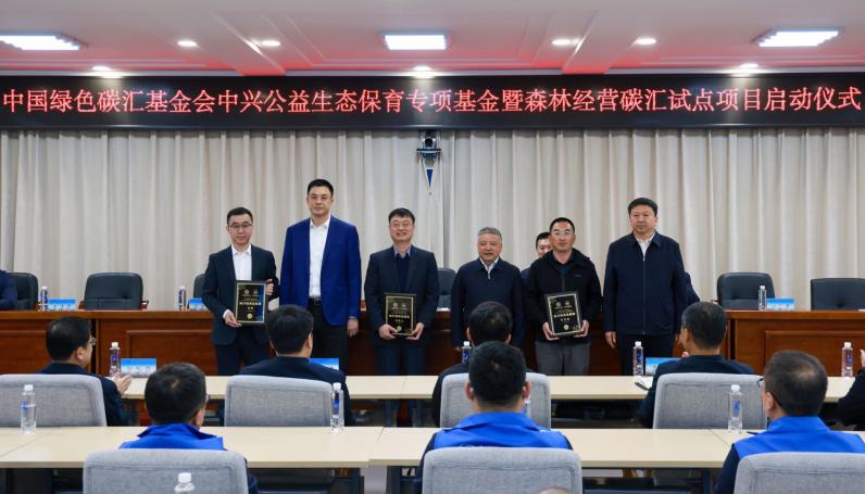 中国绿色碳汇基金会向颁发专项基金委员证书