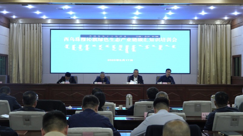林草碳汇事业高质量发展座谈会现场——锡林郭勒盟站