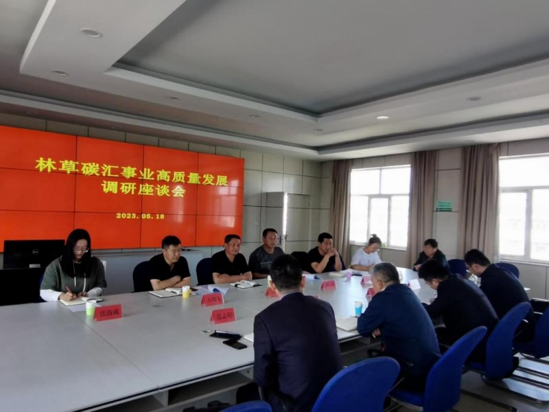 林草碳汇事业高质量发展座谈会现场——锡林郭勒盟站2