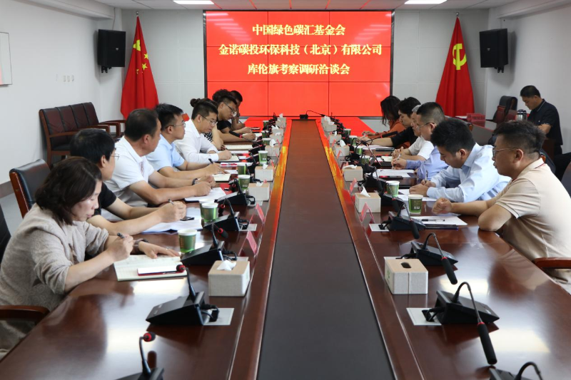 中国绿色碳汇基金会与库伦旗签署结对帮扶协议