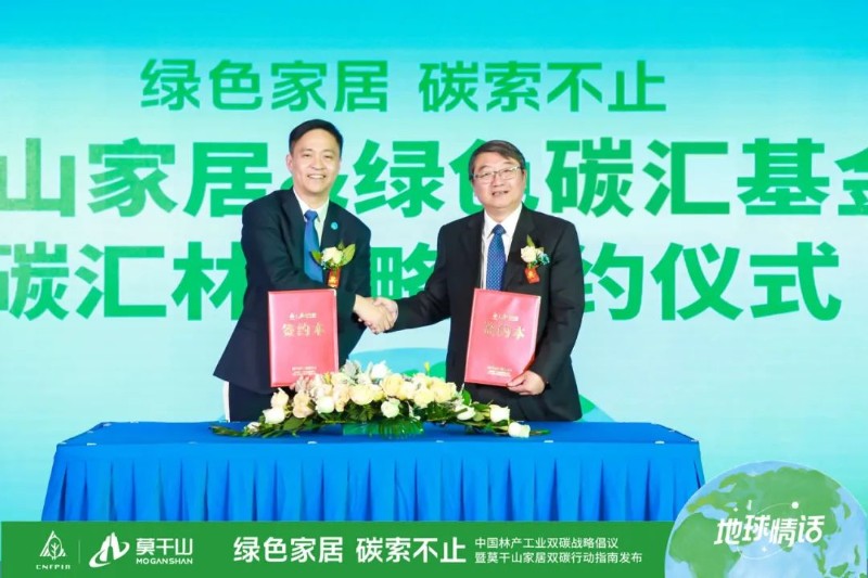 碳汇林战略签约仪式
